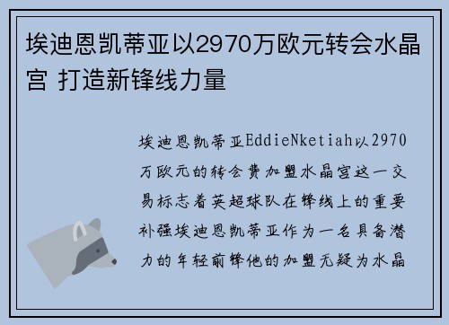 埃迪恩凯蒂亚以2970万欧元转会水晶宫 打造新锋线力量