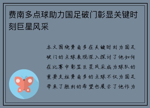 费南多点球助力国足破门彰显关键时刻巨星风采 费南多点球助力国足破门彰显关键时刻巨星风采