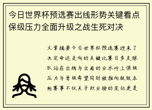 今日世界杯预选赛出线形势关键看点保级压力全面升级之战生死对决